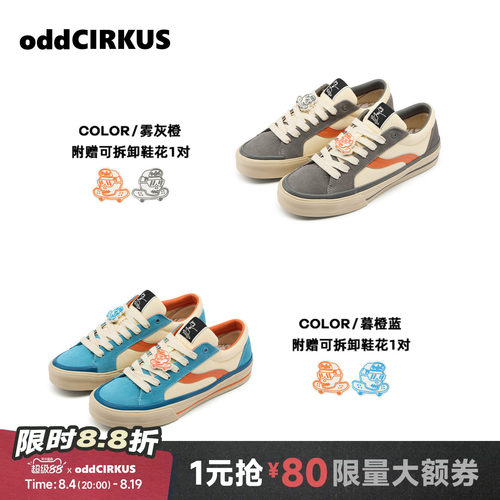 oddCIRKUS Astley Pro雾灰橙复古板鞋暮橙蓝街头滑板鞋男女同款