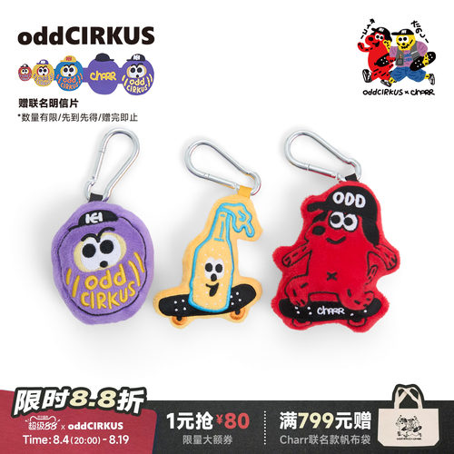 oddCIRKUS x Charr 联名 玩偶包挂公仔挂件书包挂饰钥匙扣玩具