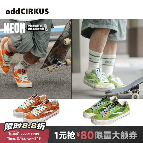 oddCIRKUS ASTLEY NEON 日系街头滑板鞋低帮板鞋男女同款脏脏鞋