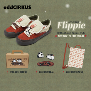 Flippie冬日礼盒日系复古街头滑板鞋 Pro Astley oddCIRKUS