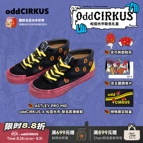 oddCIRKUS x 松田光市 联名 MONSTER PARTY 中帮图案滑板鞋脏脏鞋