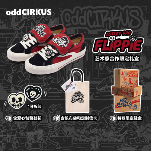 oddCIRKUS  AstleyPro Flippie翻盖板鞋滑板鞋艺术家联名限定礼盒