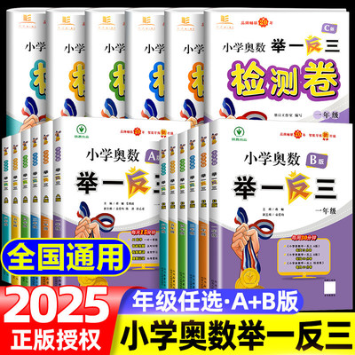 小学奥数举一反三达标测试卷