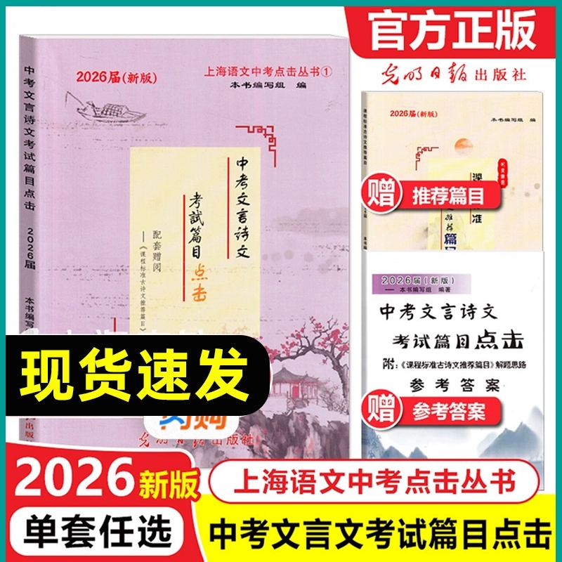 中考文言诗文考试篇目点击2024