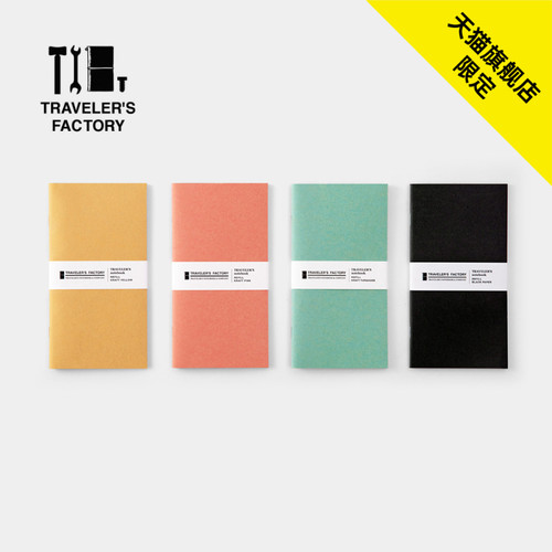 TFA限定款TN彩页手帐本内芯