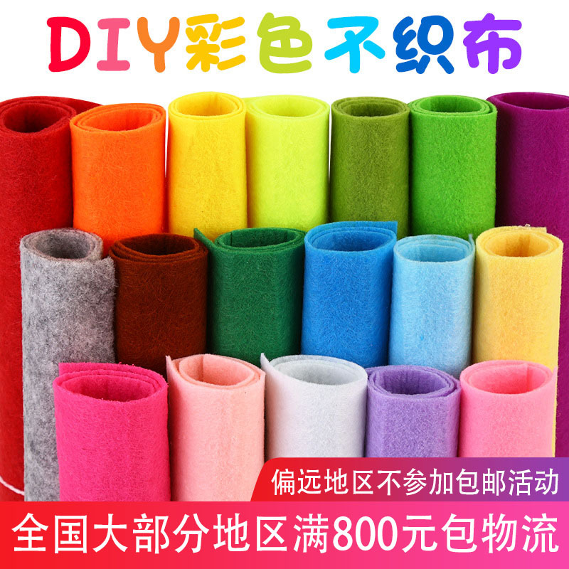 儿童不织布diy布料加厚无纺布幼儿园diy毛毡布手工制作材料拼布