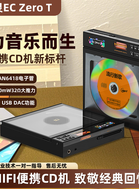 cd机山灵eczerot便携式R2R电子管高保真发烧级随身听复古CD播放机