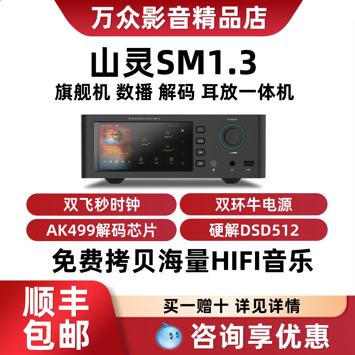 山灵sm13数字音频解码器无损数播耳放播放器HIFI发烧t媒体1.3音乐