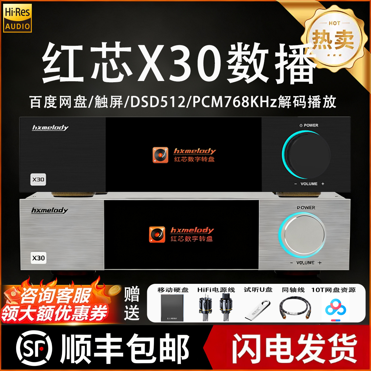 热卖*红芯X30数播无损音乐播放器