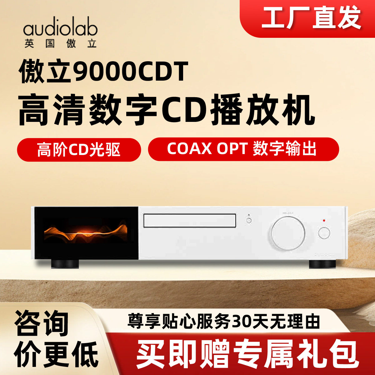 傲立/Audiolab 9000CDT高清数字CD播放机纯数字CD转盘USB播放数播
