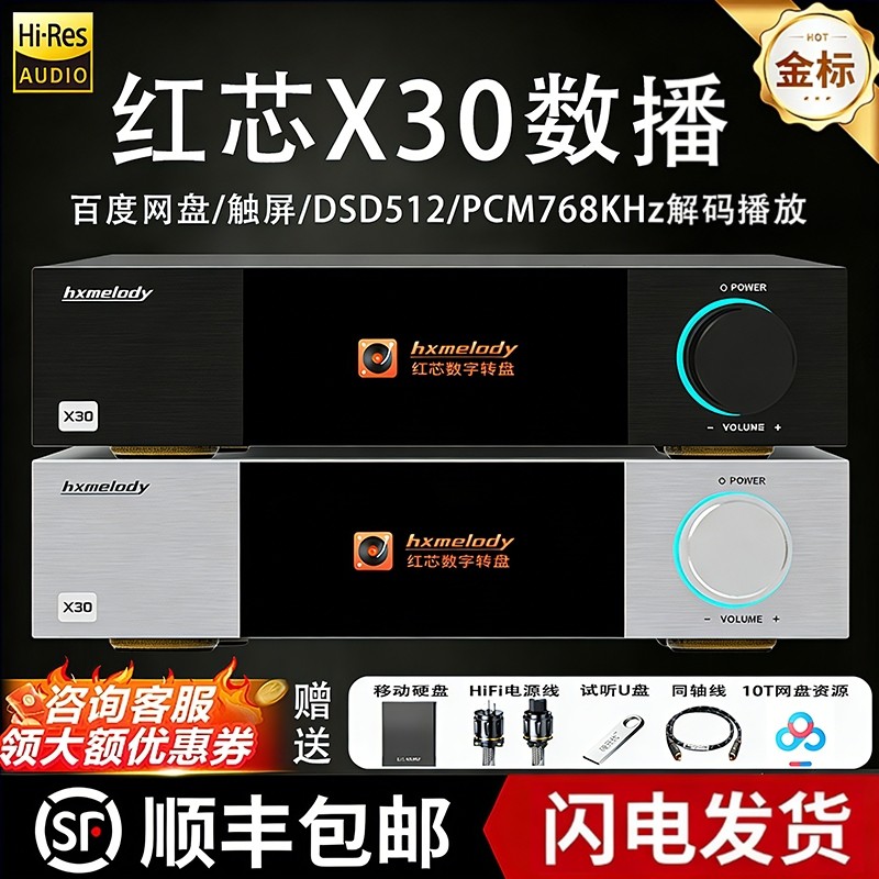 红芯X30数播无损播放器发烧级DSD512解码串流HiFi音乐播放器金标