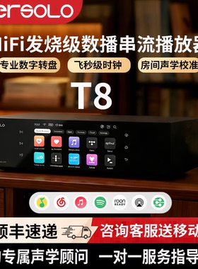 eversolo艾索洛T8数字转盘流媒体音乐播放器hifi发烧级数播串流纯