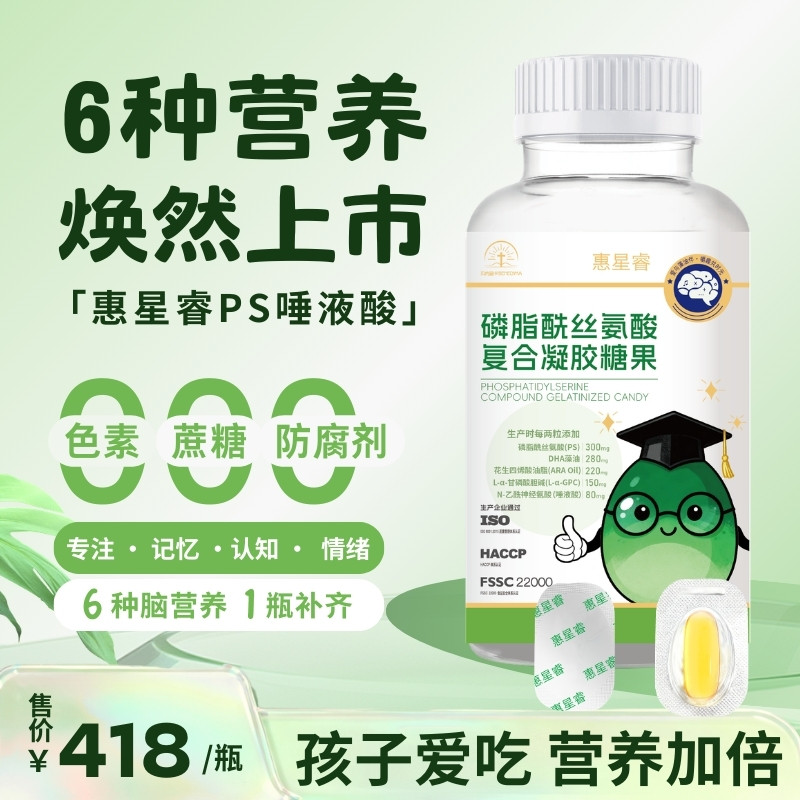 惠星睿含磷脂酰丝氨酸DHA藻油ARA唾液酸α-GPC亚麻籽油6种脑营养