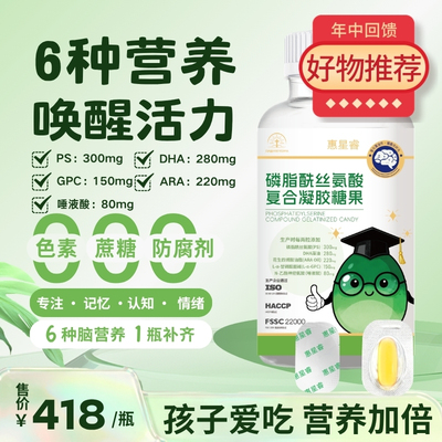 惠星睿PS唾液酸孩子爱吃营养加倍
