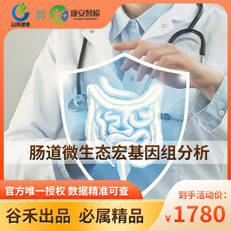 谷禾生物肠道微生态菌群宏基因组