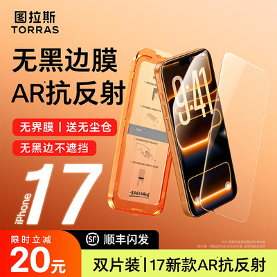 【无黑边防摔防爆】图拉斯无界膜