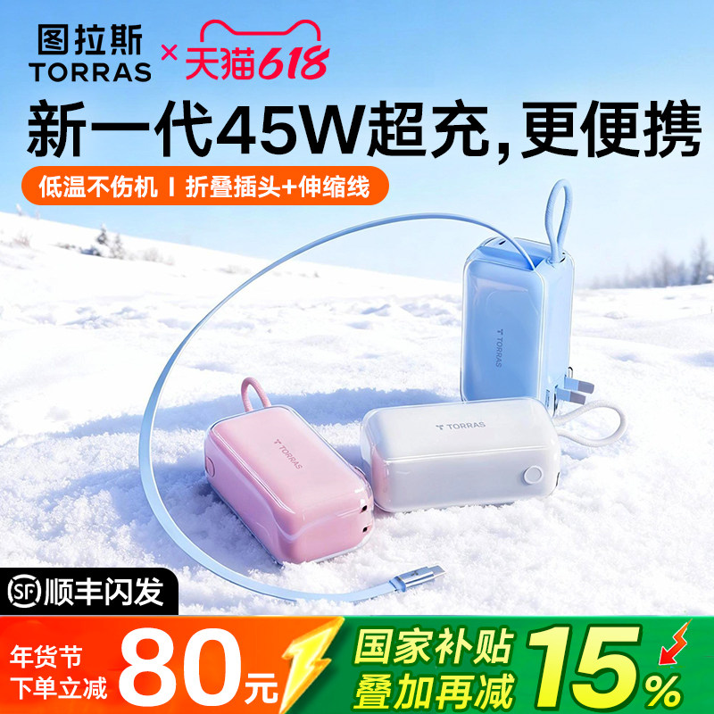 【papi酱同款】图拉斯三合一随心充充电器宝伸缩线适用苹果华为iPhone17ProMax自带数据线充电头抽拉式快充正
