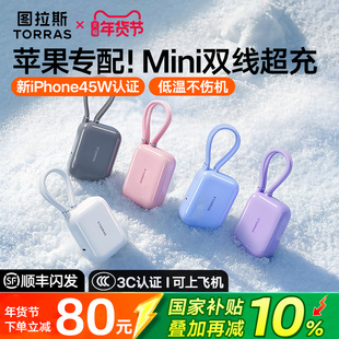 图拉斯充电宝3C认证可上飞机2026年新款自带线大容量20000毫安手机快充适用苹果华为小巧便携移动电源官方正