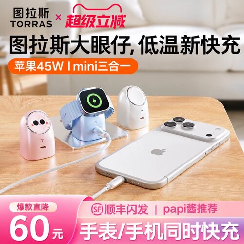 【低温升级爆款】45w快充再升级