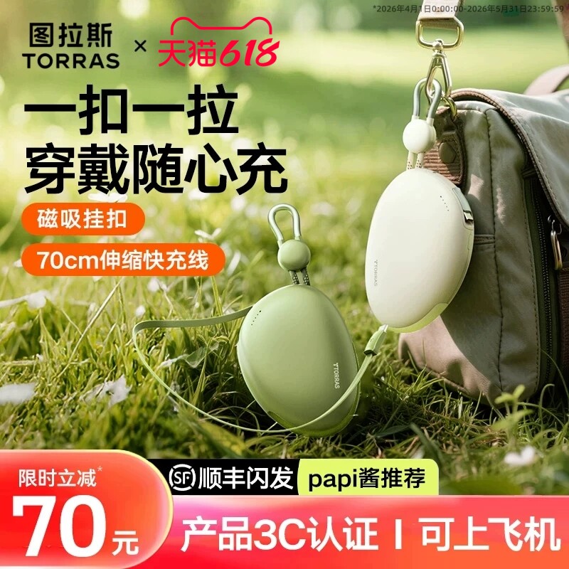 【papi酱推荐】图拉斯Yoga鹅卵石充电宝3C认证可上飞机2026新款适用苹果17华为伸缩线便携官方大容量移动电源
