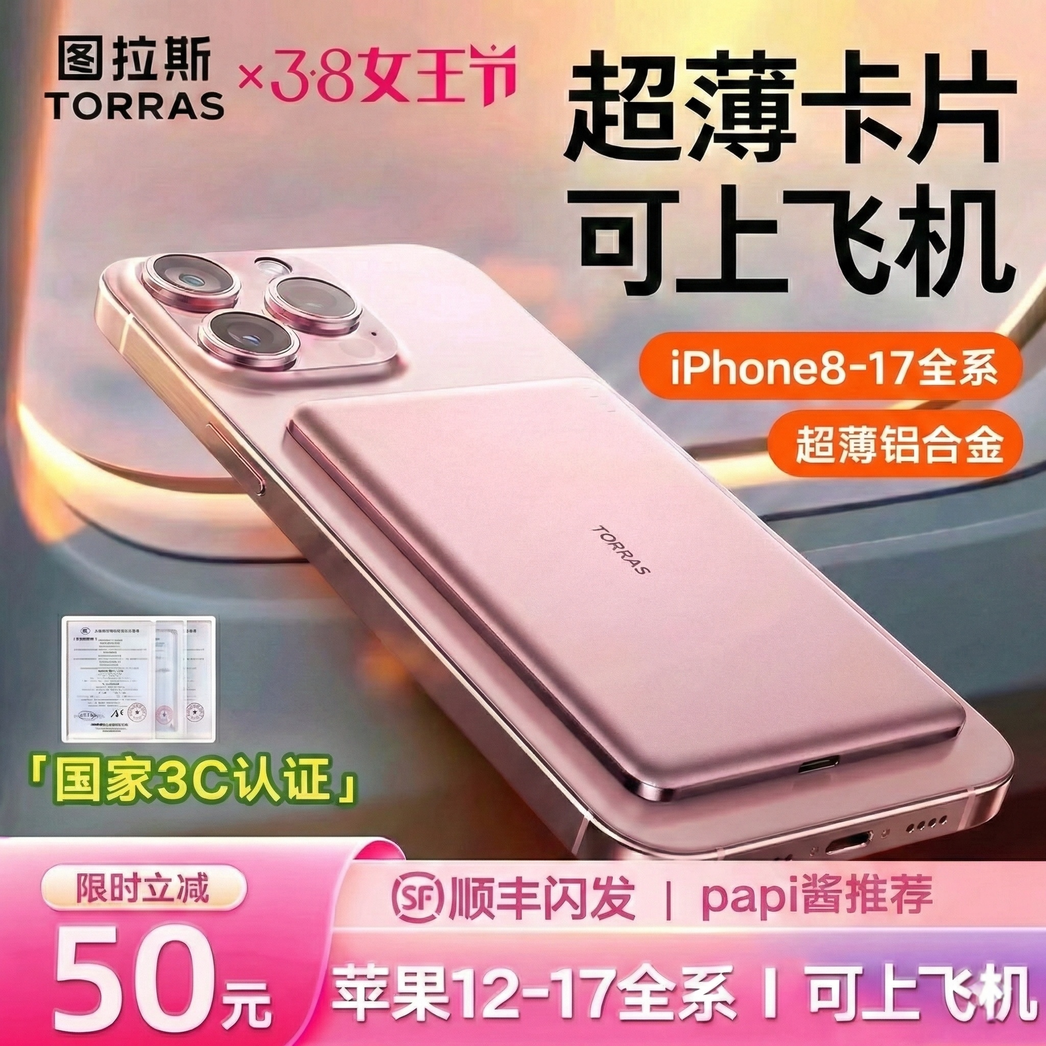 图拉斯磁吸充电宝无线超薄3C认证可上飞机2026新款快充适用苹果17迷你轻便携大容量专用移动电源官方正品小米