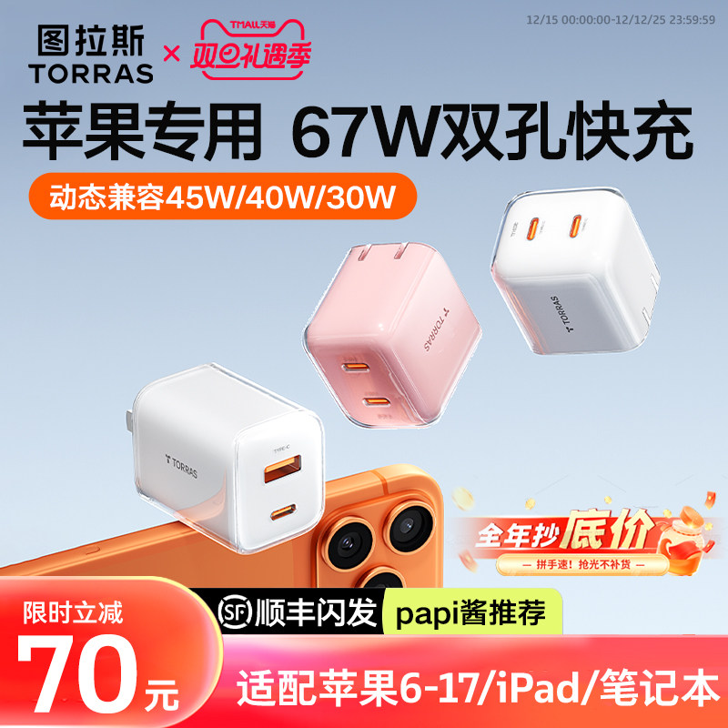 【Papi酱推荐】新款67W双孔快充