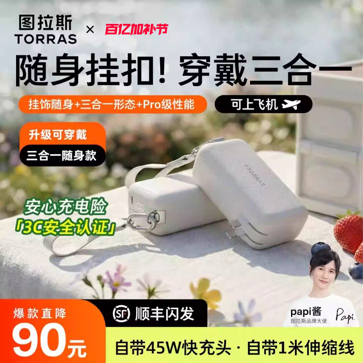 [papi酱同款]图拉斯可穿戴三合一Pro随心充2026新款充电宝器3C认证可上飞机移动电源快充带插头适用苹果华为