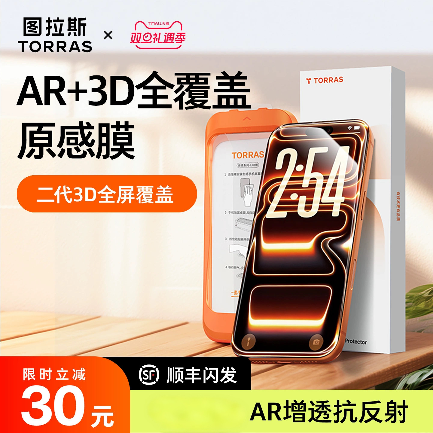 【3D热弯钢化膜】AR增透抗反射