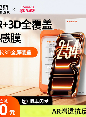 图拉斯原感膜AR增透抗反射适用苹果17ProMax钢化膜iPhone手机17pm贴膜16保护3D热弯15官14Pro新款Air全覆盖14