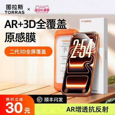 【3D热弯钢化膜】AR增透抗反射