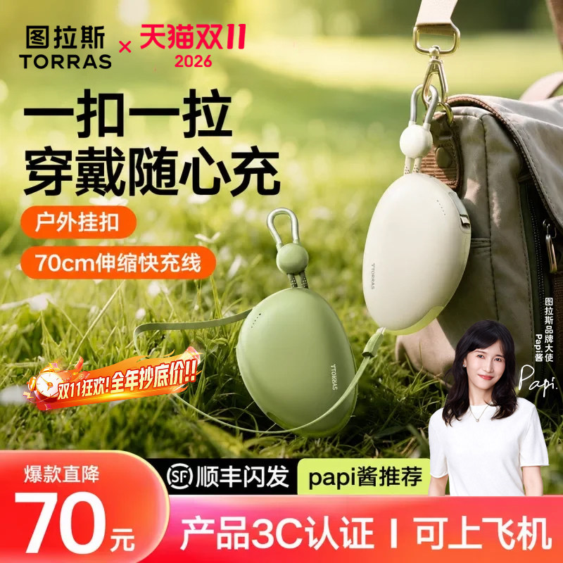 【papi酱推荐】图拉斯Yoga鹅卵石充电宝3C认证可上飞机2026新款适用苹果17华为伸缩线便携官方大容量移动电源