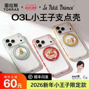 新款小王子联名|图拉斯O3L支点壳iPhone17ProMax适用苹果17Pro手机壳磁吸外壳新机带支架全包款ip防摔保护Q
