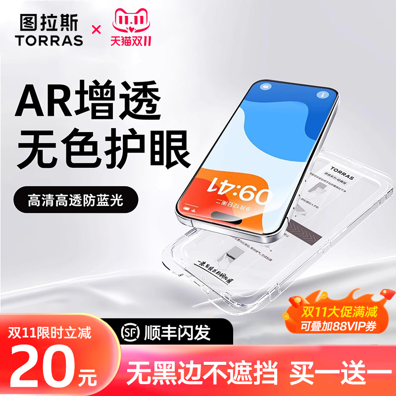买一送一丨图拉斯光学无色护眼膜