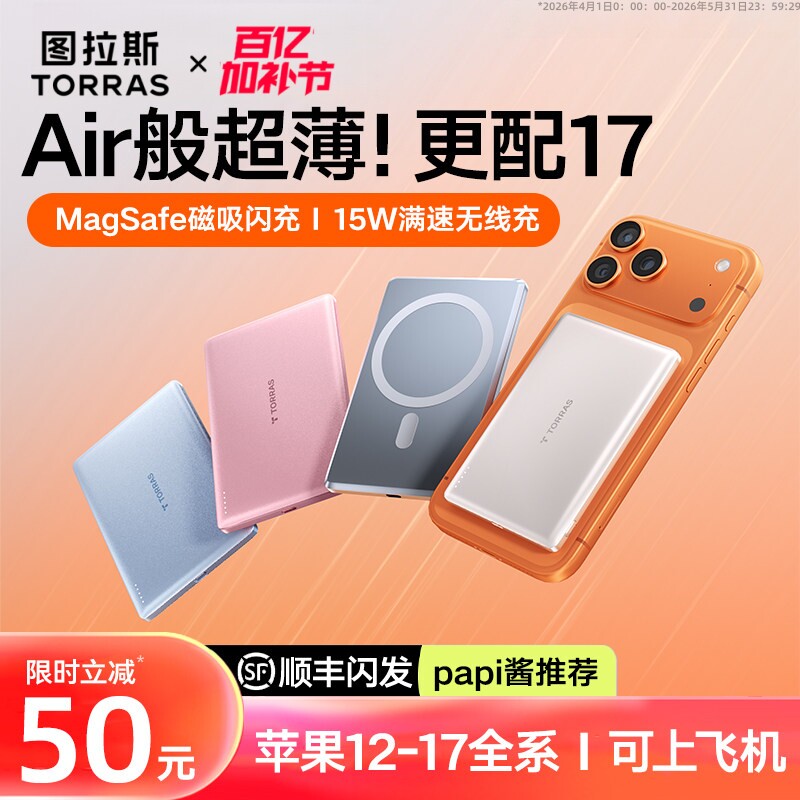 图拉斯超薄磁吸充电宝2026新款适用苹果17Pro无线3C认证可上飞机iPhone专用Air小巧便携快充正品国标标识小米