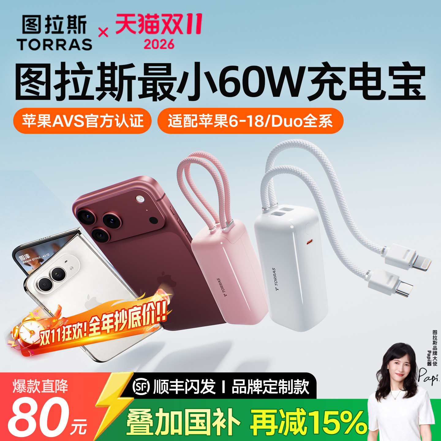 【3C认证可上飞机】图拉斯小冰条充电宝自带线60W快充大容量2026新款适用苹果iPhone18手机官方旗舰店正品17