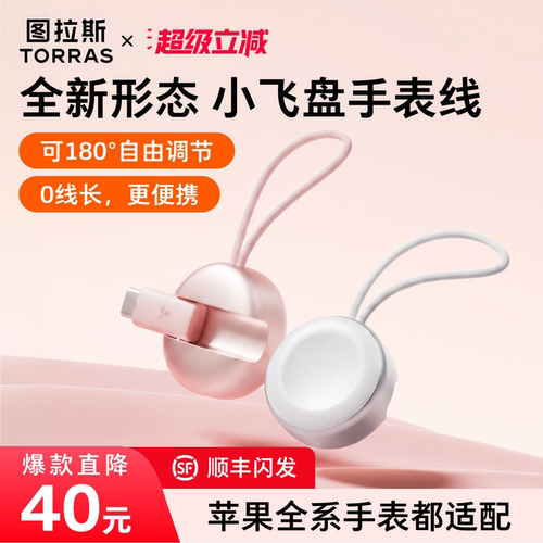 【图拉斯新款】手表无线充插件