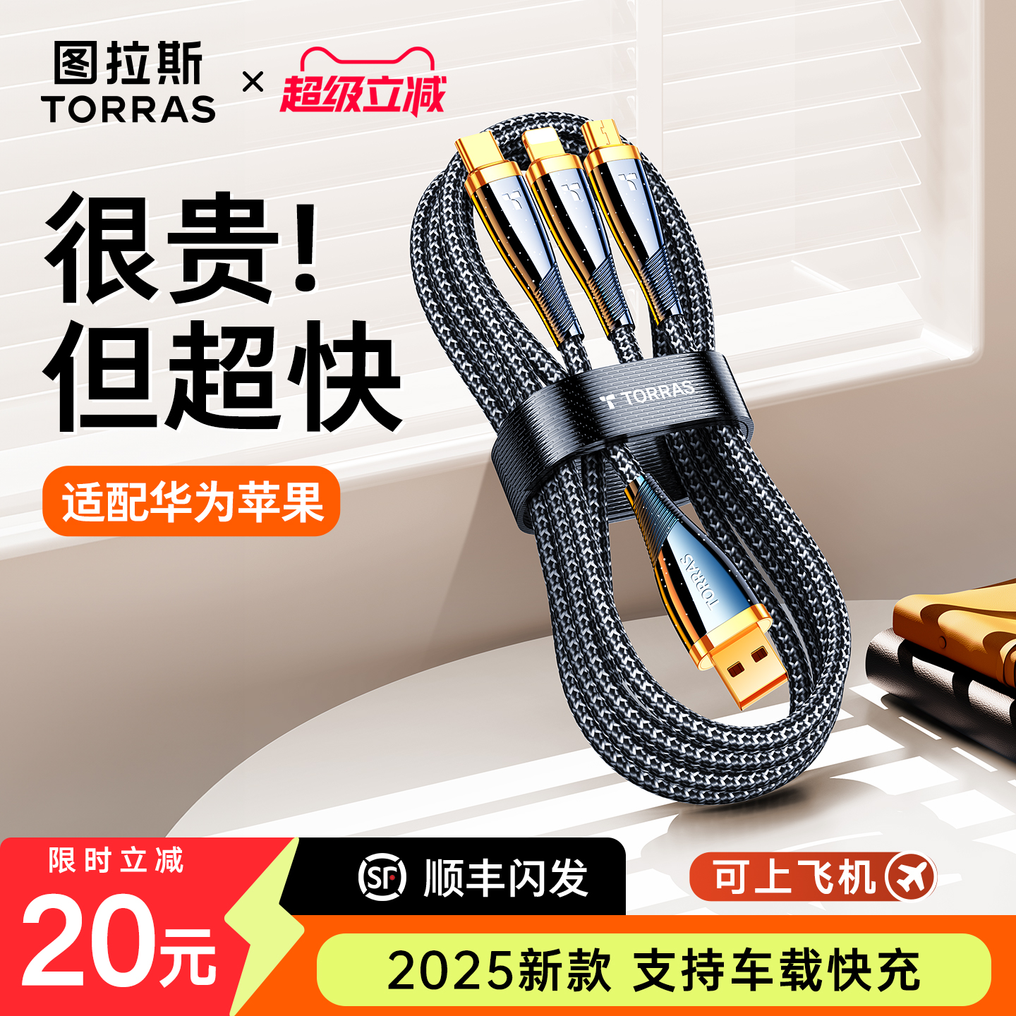 图拉斯三合一爆款新升级超充