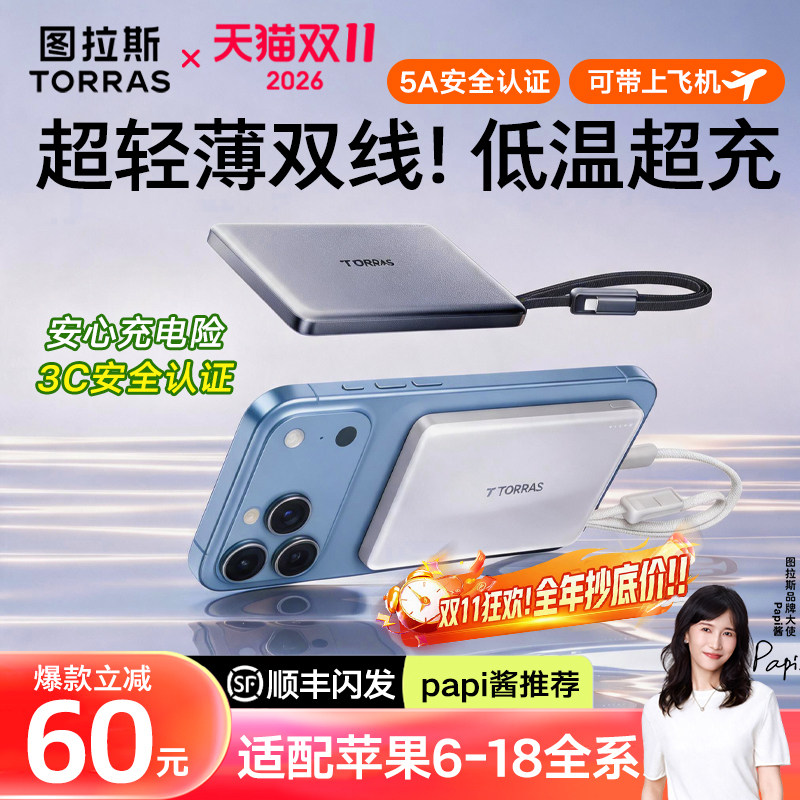 图拉斯充电宝自带双线小云宝3C认证可上飞机20000毫安磁吸2026新款适用苹果超薄小巧便携快充移动电源大容量