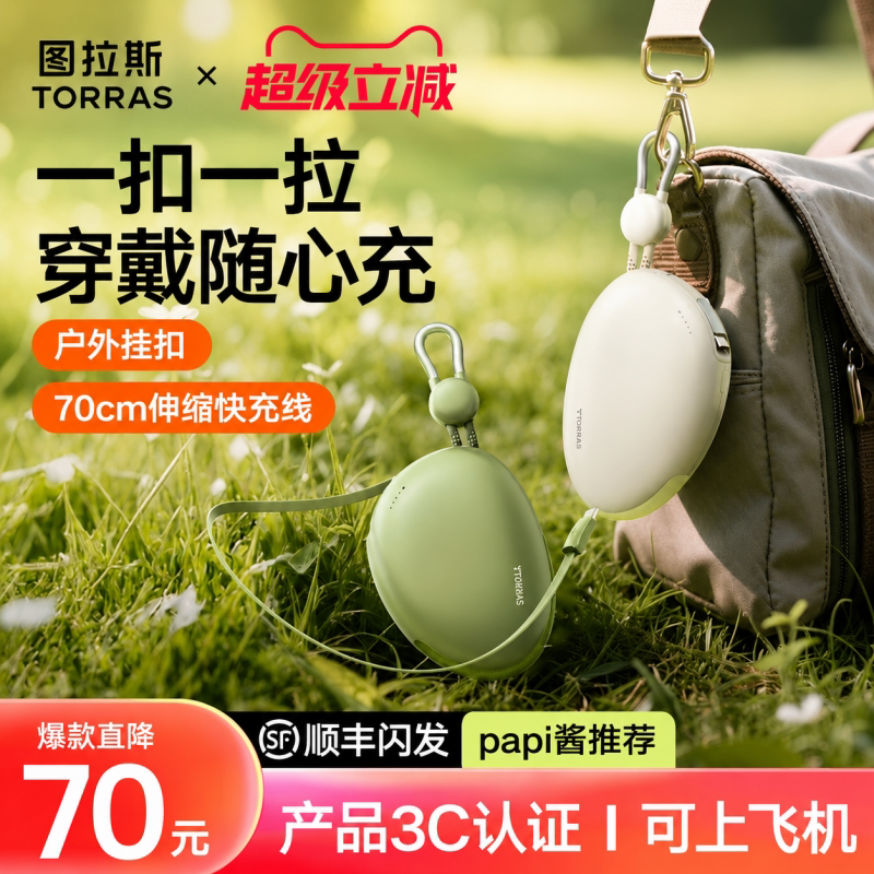 【papi酱推荐】图拉斯Yoga鹅卵石充电宝3C认证可上飞机2026新款适用苹果17华为伸缩线便携官方大容量移动电源 - 实物图