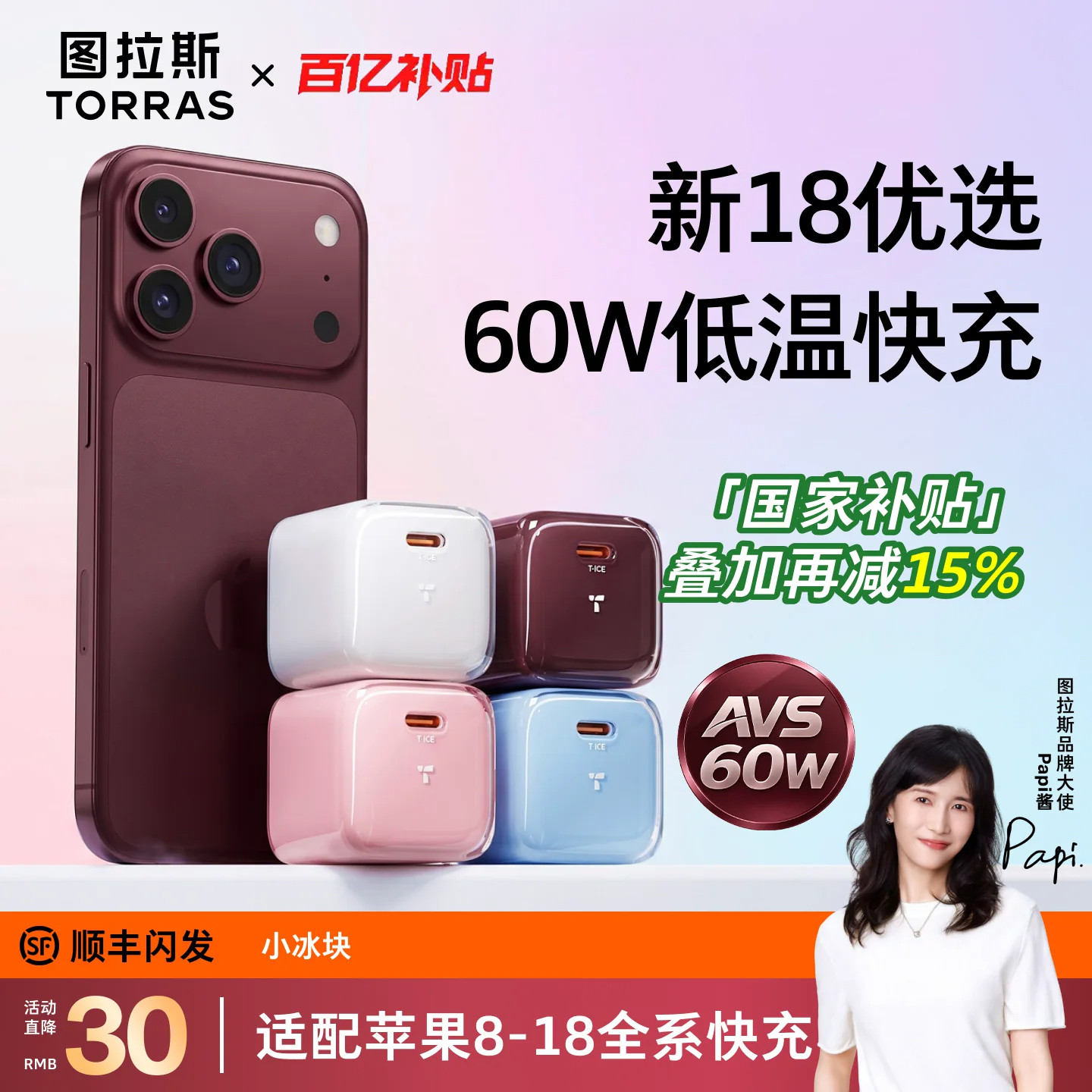 【18上新】图拉斯小冰块新款60W适用苹果18充电器iPhone18ProMax充电头AVS手机17快充线16数据线40W套装15Duo
