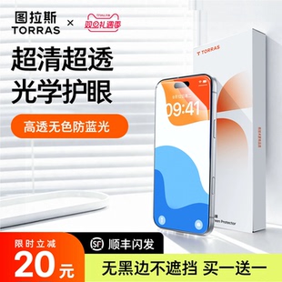 图拉斯无界护眼膜适用苹果17Pro钢化膜Air手机屏幕iPhone16ProMax保护15贴膜无黑边14Pro新款防蓝光14全屏13p