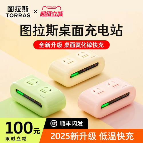 【小云团】图拉斯桌面排插