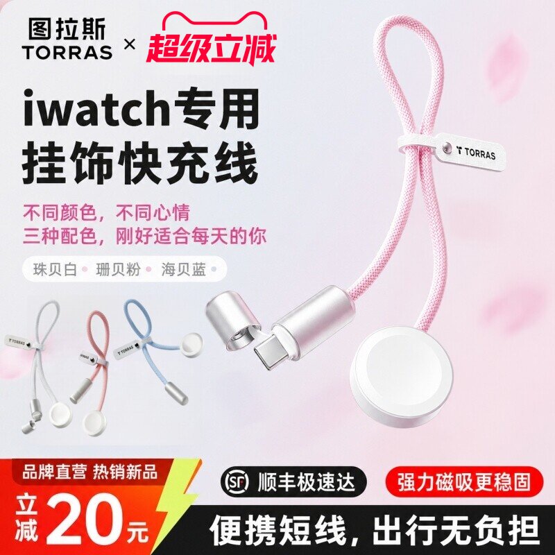 图拉斯适用苹果手表充电器线AppleWatch磁吸快充S11/10/9/8/7/6便携3代数据线Ultra充电线iwatch短线SE充电头