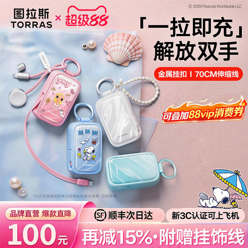 【爆款立减100】小巧便携充电宝