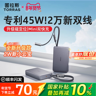 【充电宝3C认证可上飞机】图拉斯45W自带双线小云宝2025新款20000毫安大容量快充便携移动电源适用苹果华为2w