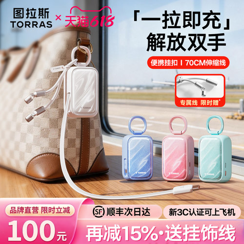 【巅峰补贴15%】小巧伸缩充电宝