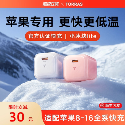 图拉斯小冰块Lite适用苹果16充电器线iPhone15ProMax快充头13/14手机数据线正品20/30w套装PD插27usb双typec