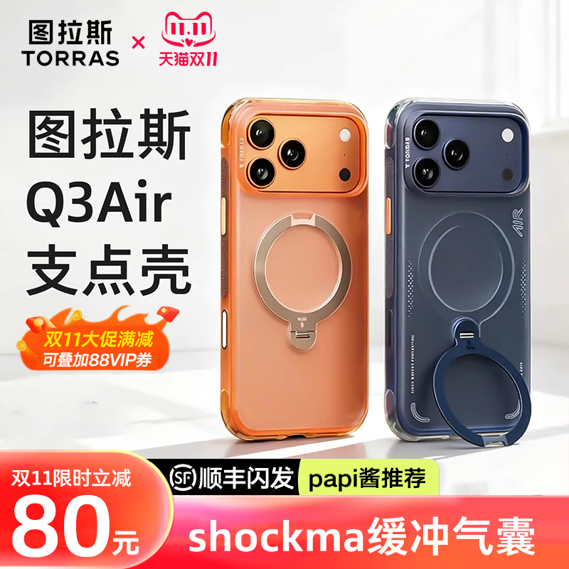[气囊防摔转动支架]Q3air支点壳