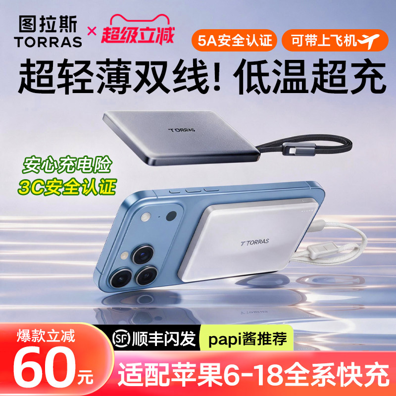 【图拉斯爆款】超薄双线充电宝图片