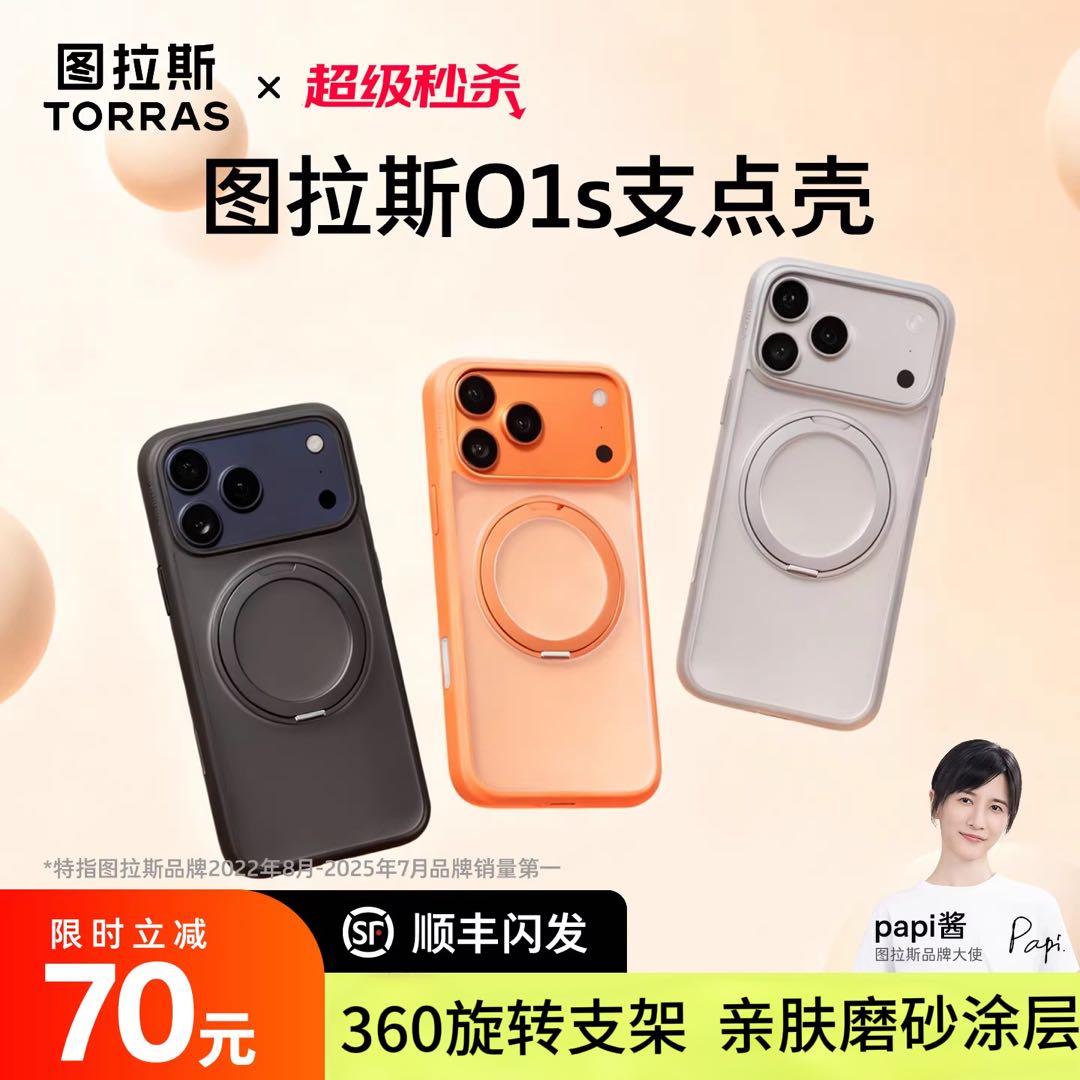 [新款O1S磨砂亲肤旋转支架]图拉斯支点壳适用苹果17ProMax手机壳iPhone16磁吸15防摔14保护13透明tpu全包外套